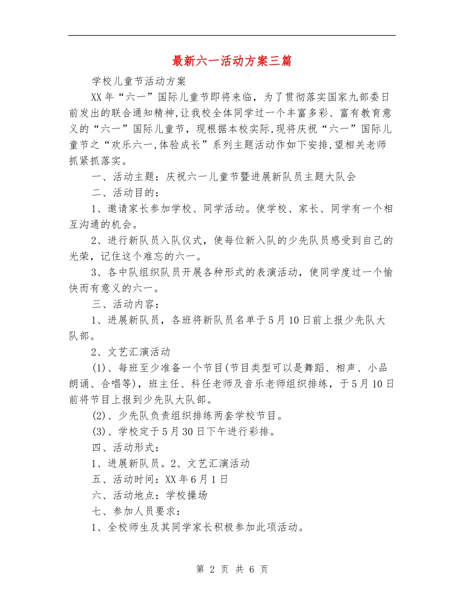 最新六一活动方案三篇_第2页