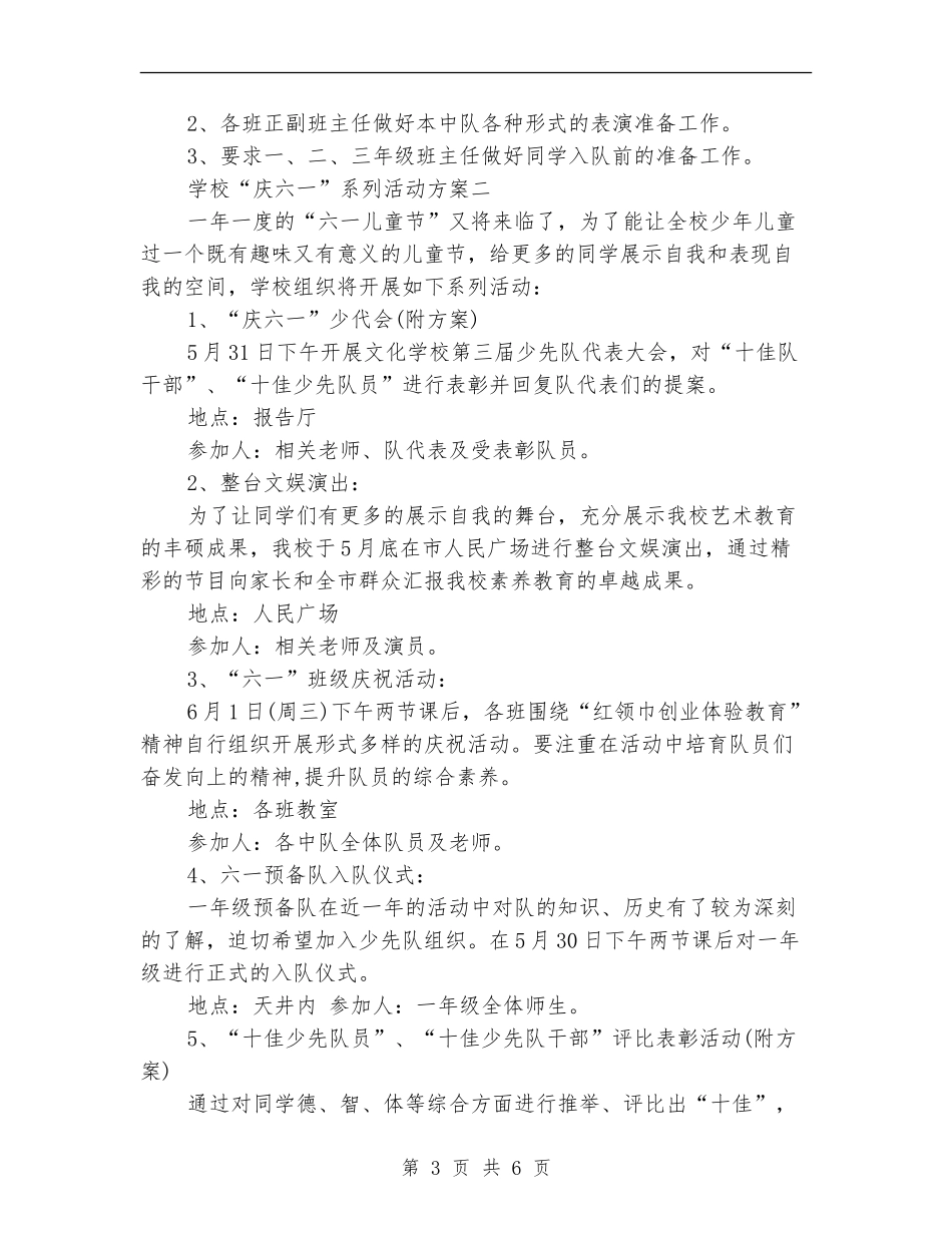 最新六一活动方案三篇_第3页