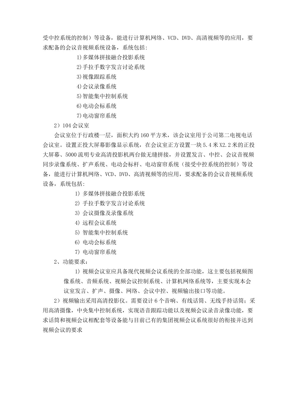 某某发电有限公司视频会议系统技术协议书_第3页