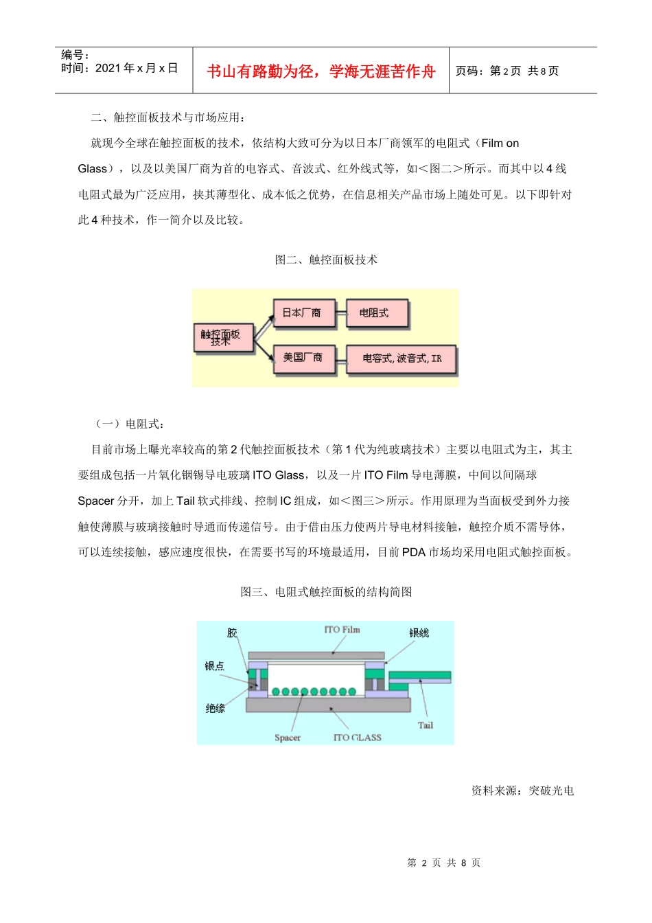 触摸屏产业发展分析_第2页