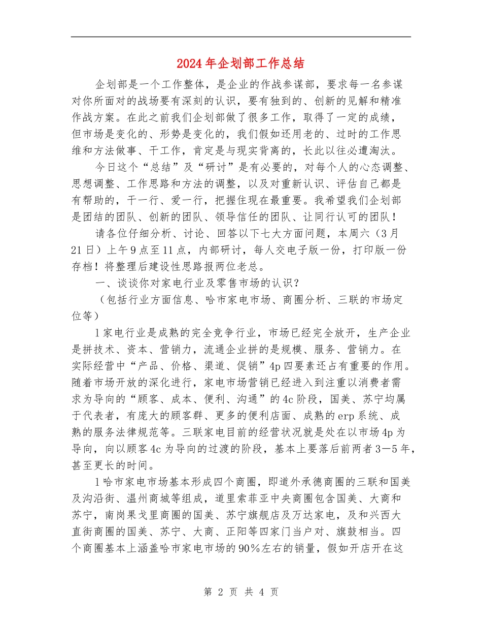 2024年企划部工作总结_第2页