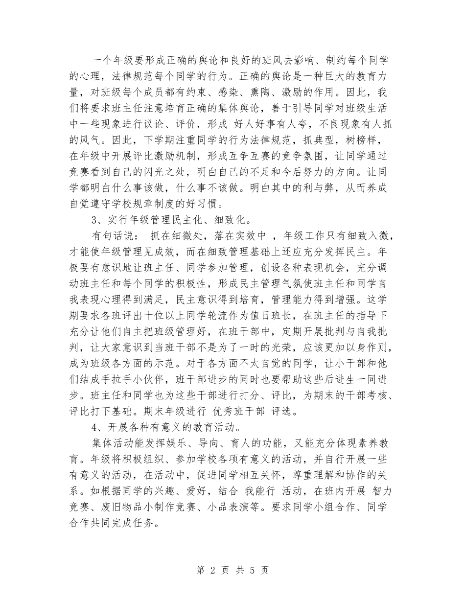 2024年春小学三年级工作计划_第2页