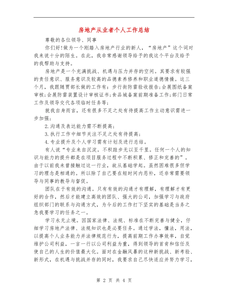 房地产从业者个人工作总结_第2页