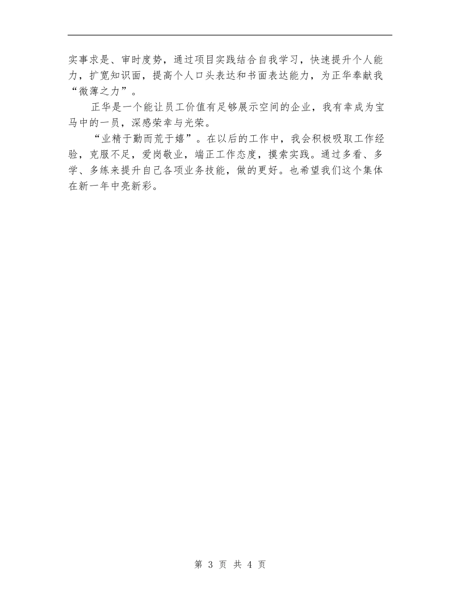 房地产从业者个人工作总结_第3页