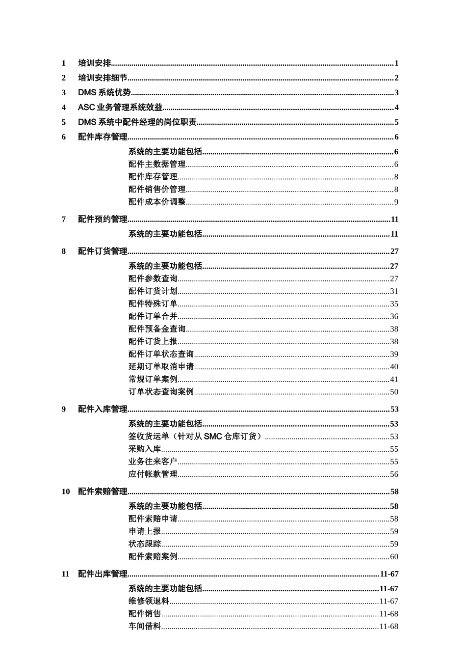 配件经理培训讲义_第2页
