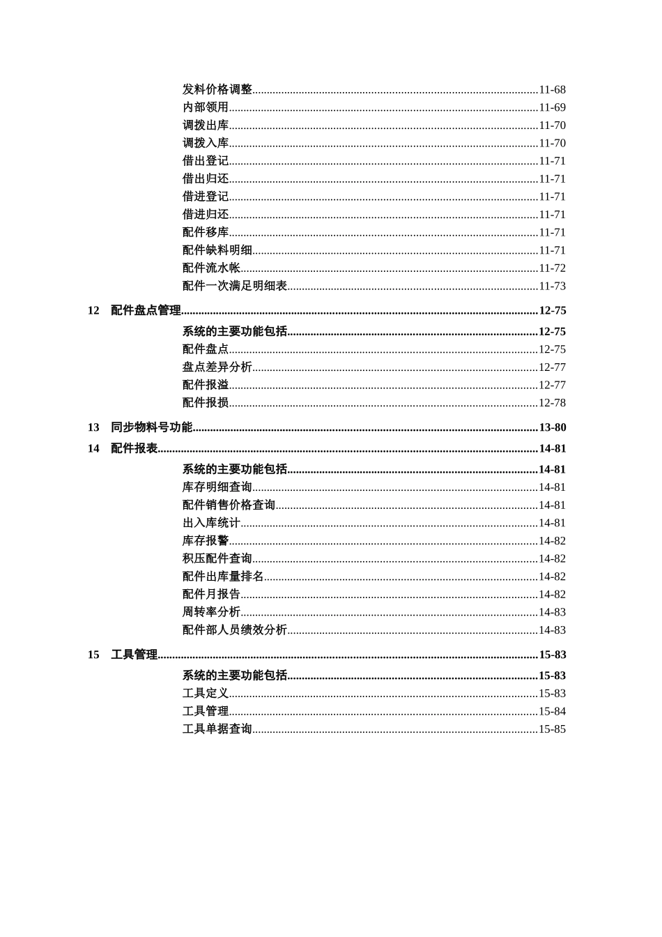 配件经理培训讲义_第3页