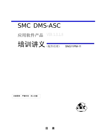 配件经理培训讲义