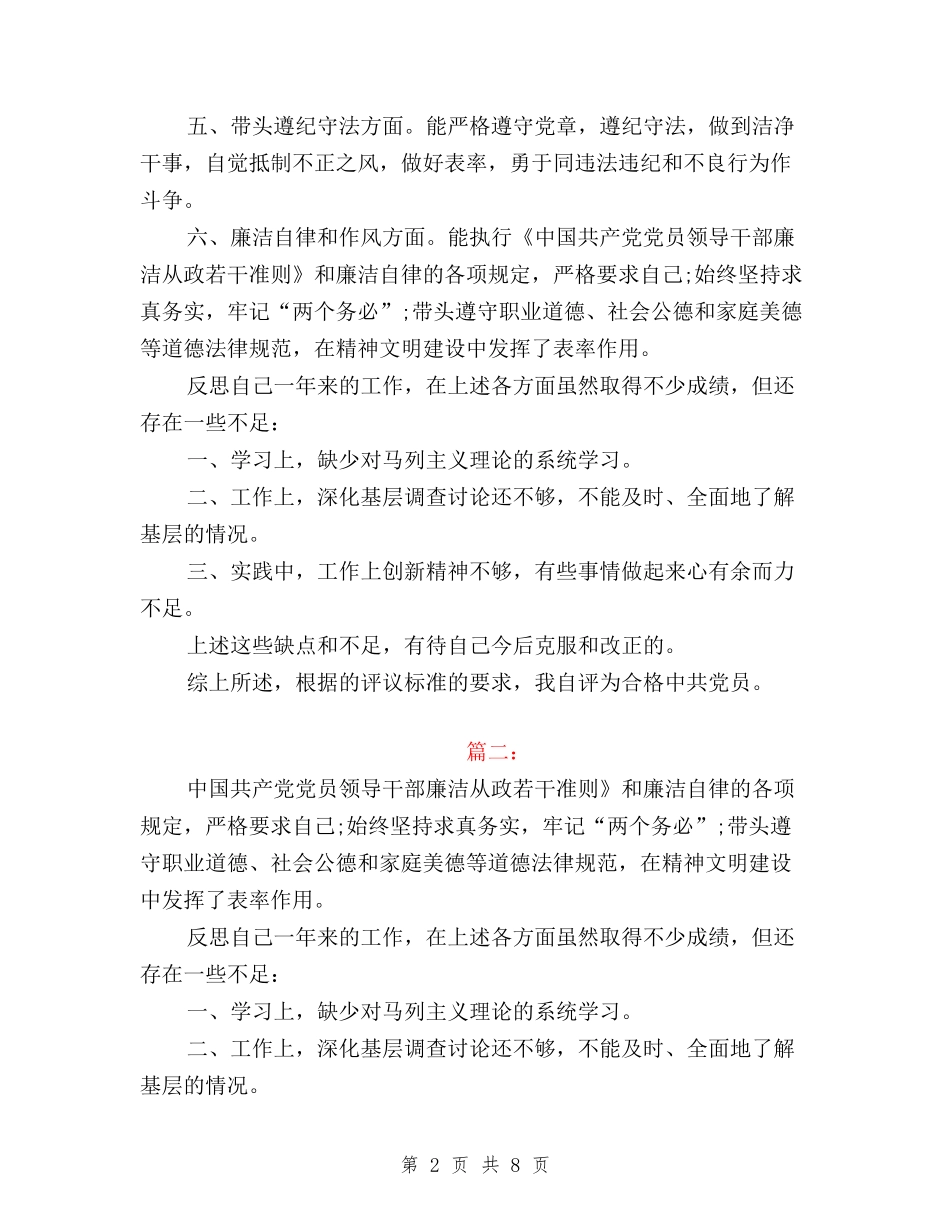 2024年民主评议党员个与2024年民主评议党员个人总结范文汇编_第2页