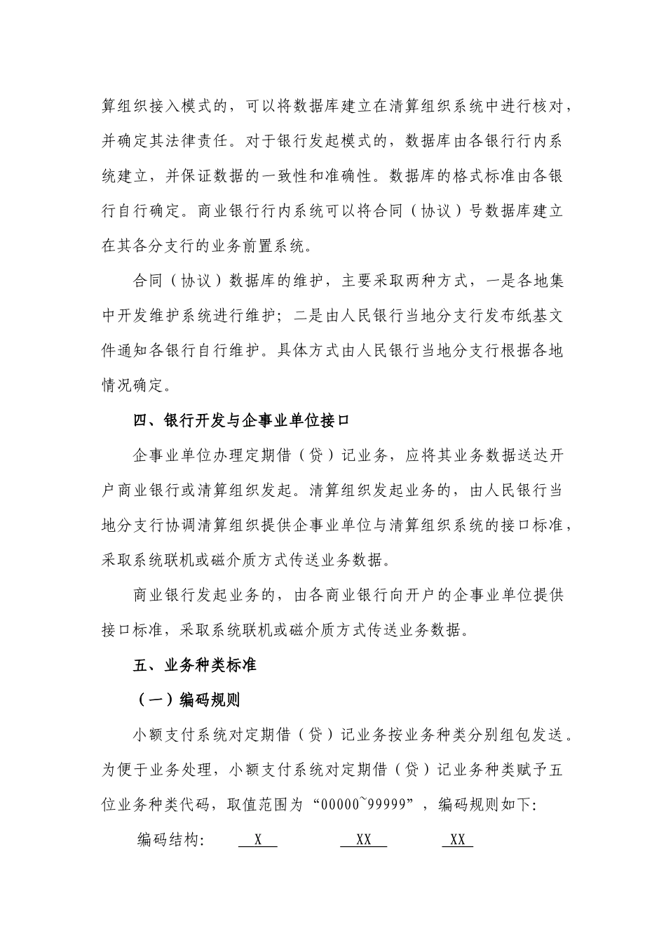 定期借记、贷记业务说明_第2页