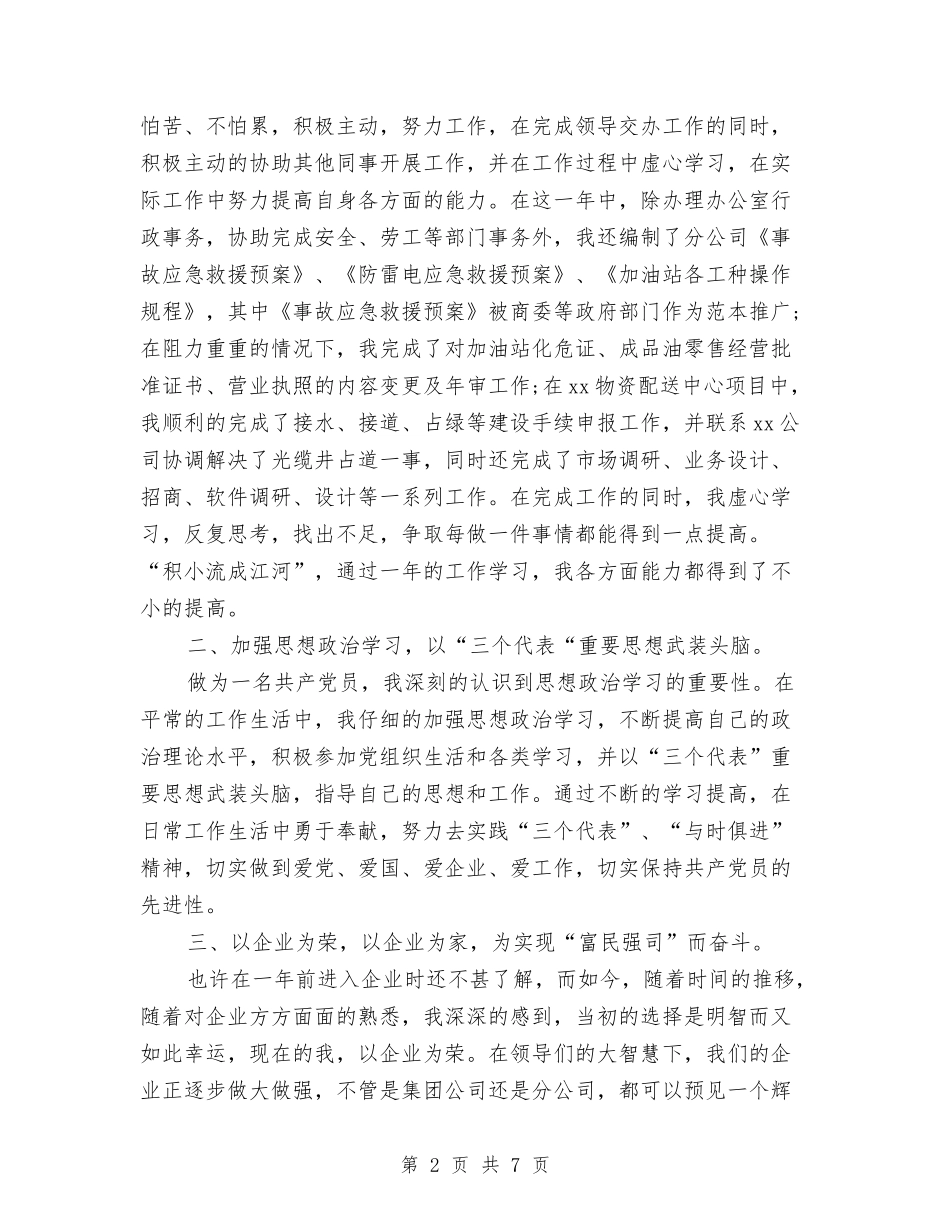 2024年11月行政试用期工作总结范文与2024年11月街道思想政治工作总结汇编_第2页