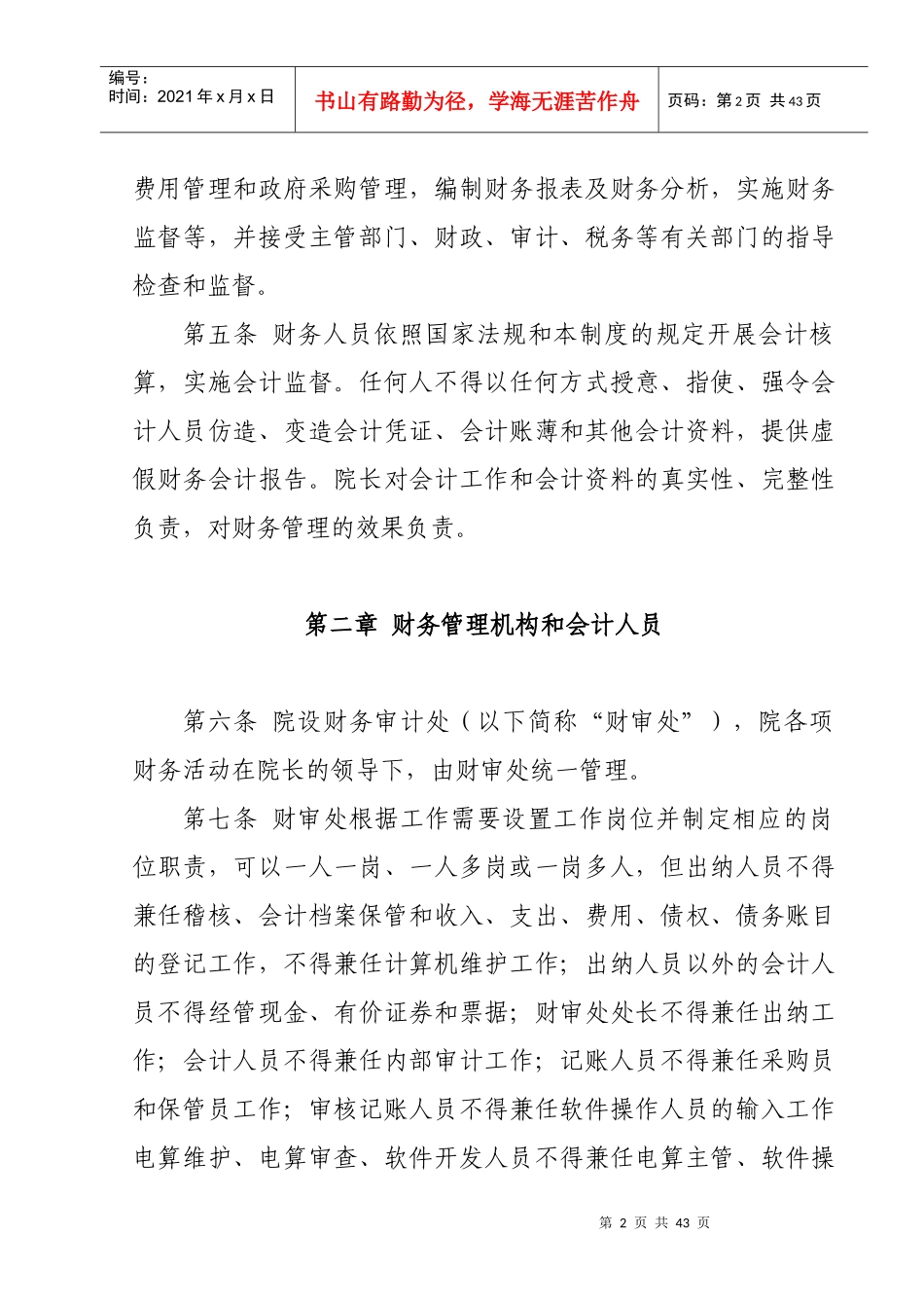 财务管理制度范本(DOC 40页)_第2页