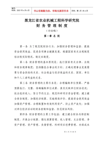 财务管理制度范本(DOC 40页)
