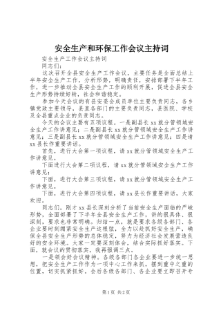 安全生产和环保工作会议主持稿(5)