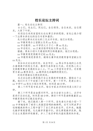 校长论坛主持稿