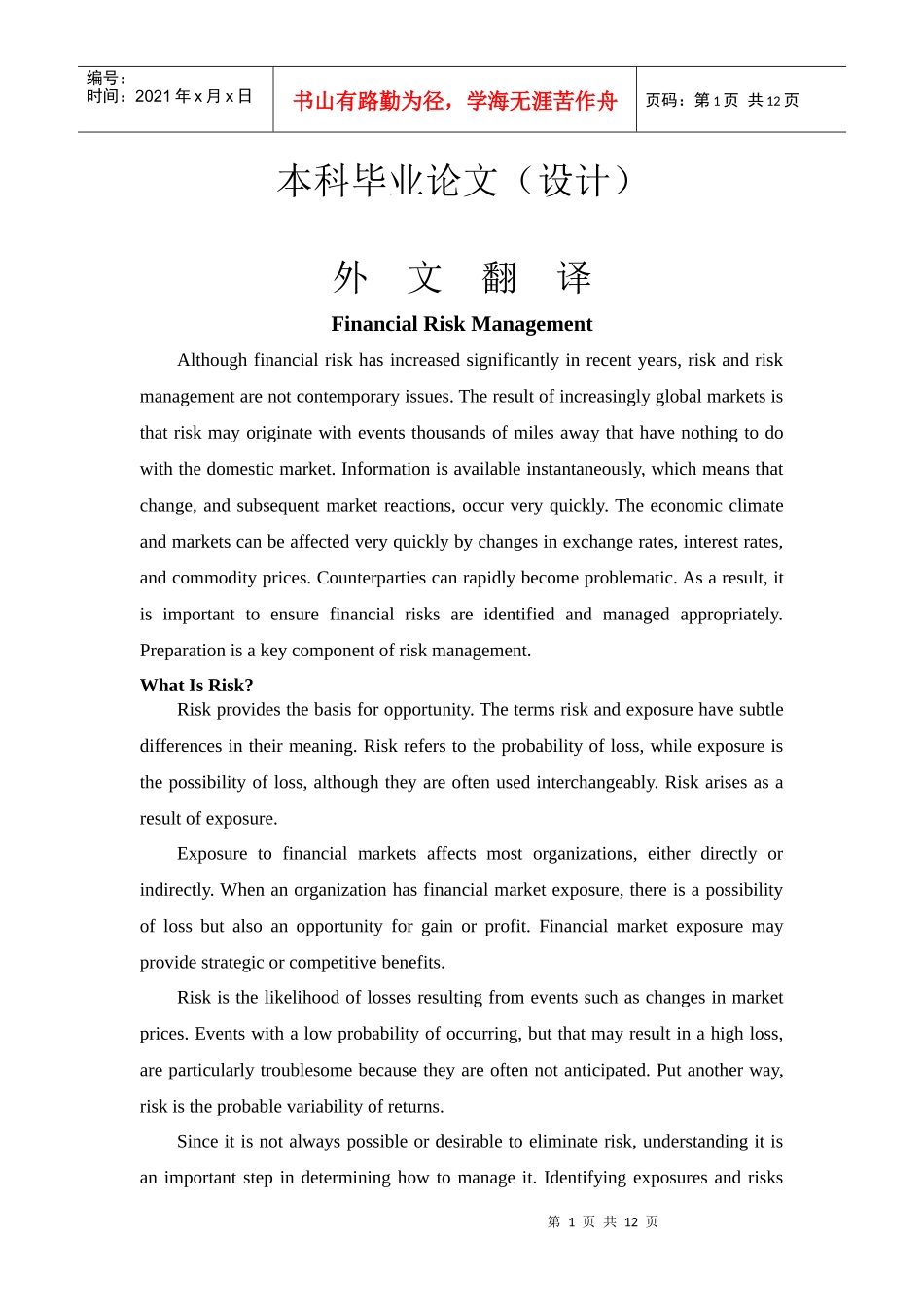 财务风险管理[外文翻译]_第1页