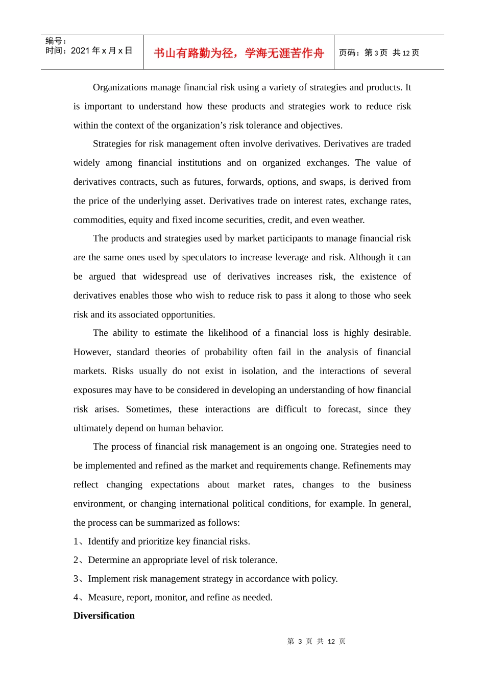 财务风险管理[外文翻译]_第3页