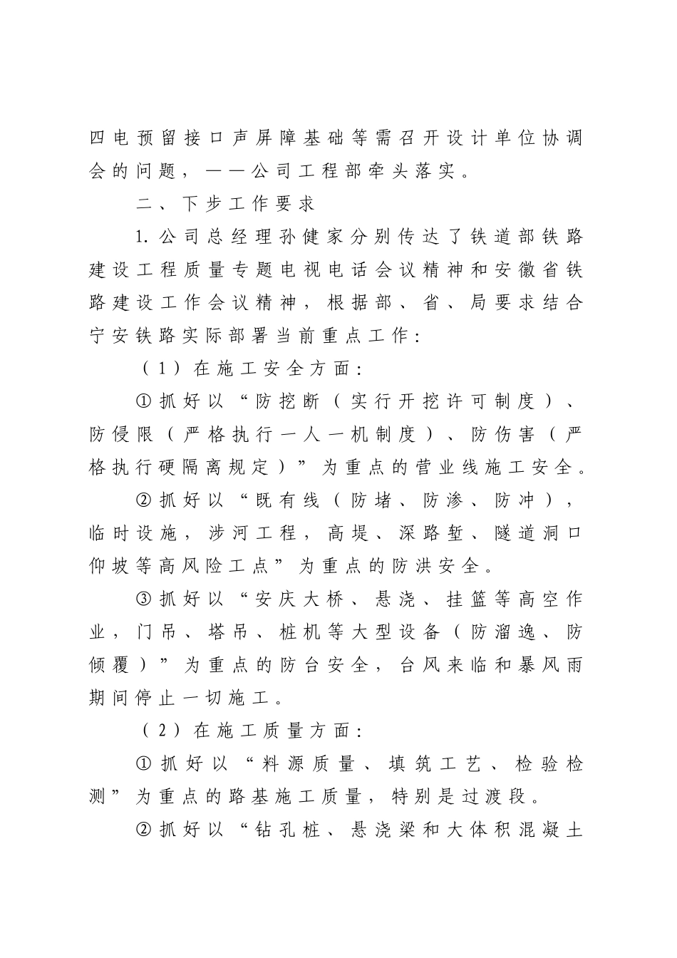 施工协调会会议纪要_第3页