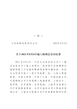施工协调会会议纪要