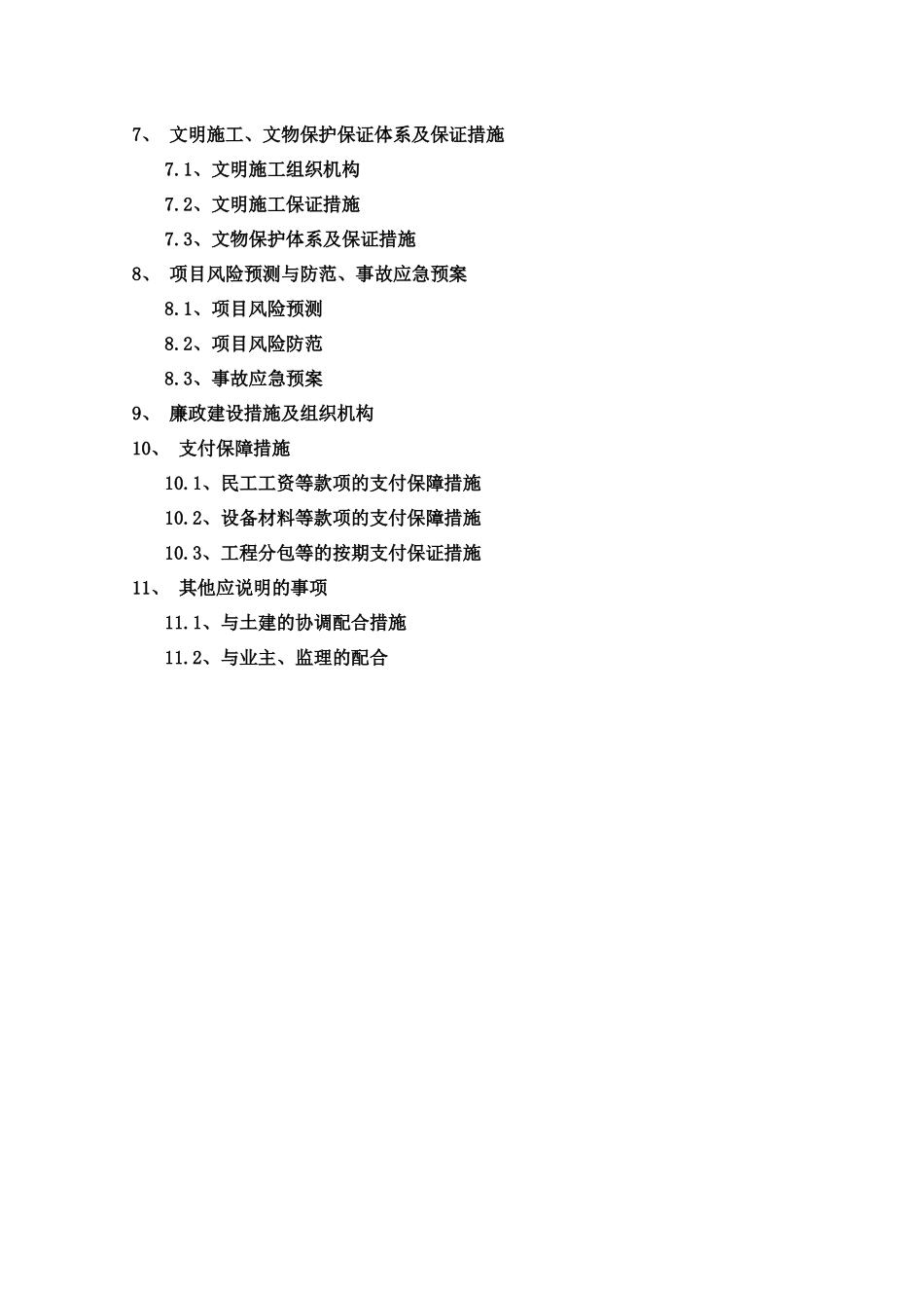 隧道消防施工组织设计（40页）_第2页