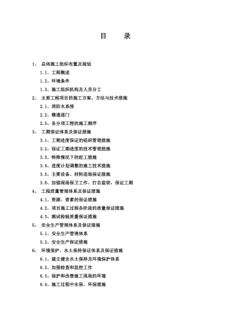 隧道消防施工组织设计（40页）