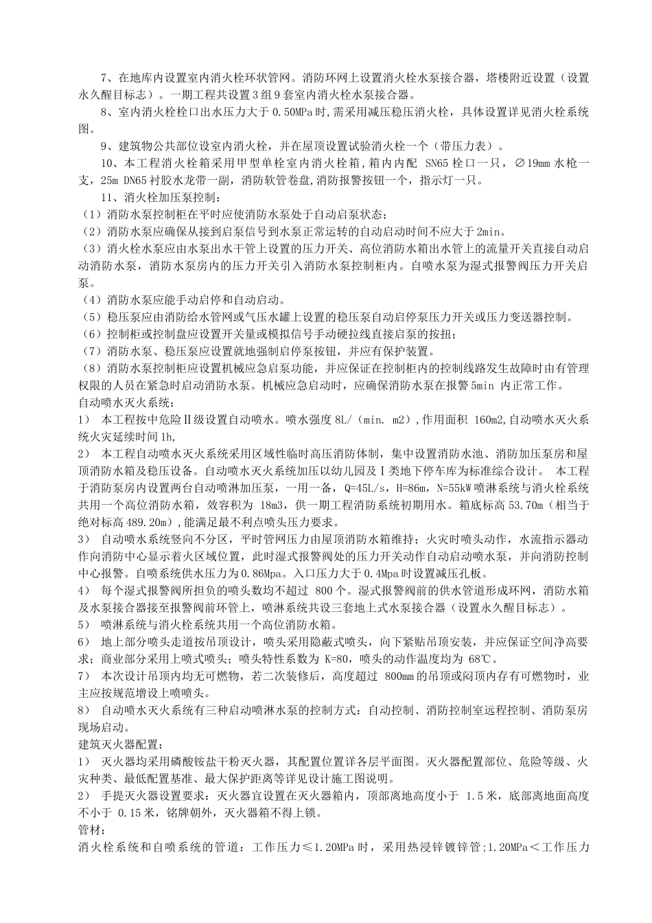 消防施工方案正文_第2页