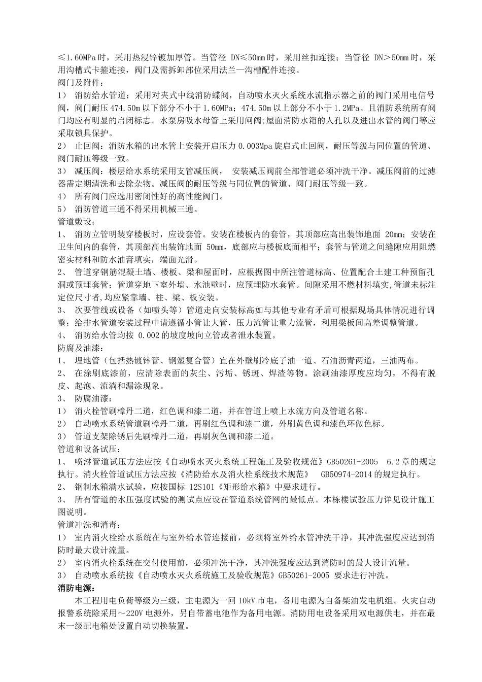 消防施工方案正文_第3页
