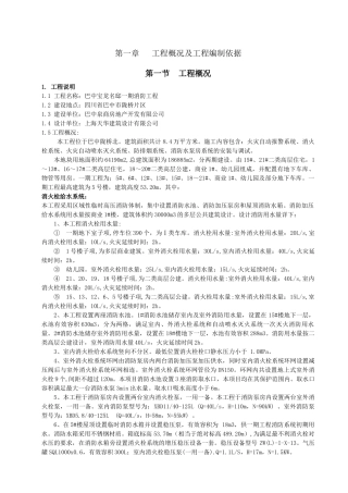 消防施工方案正文