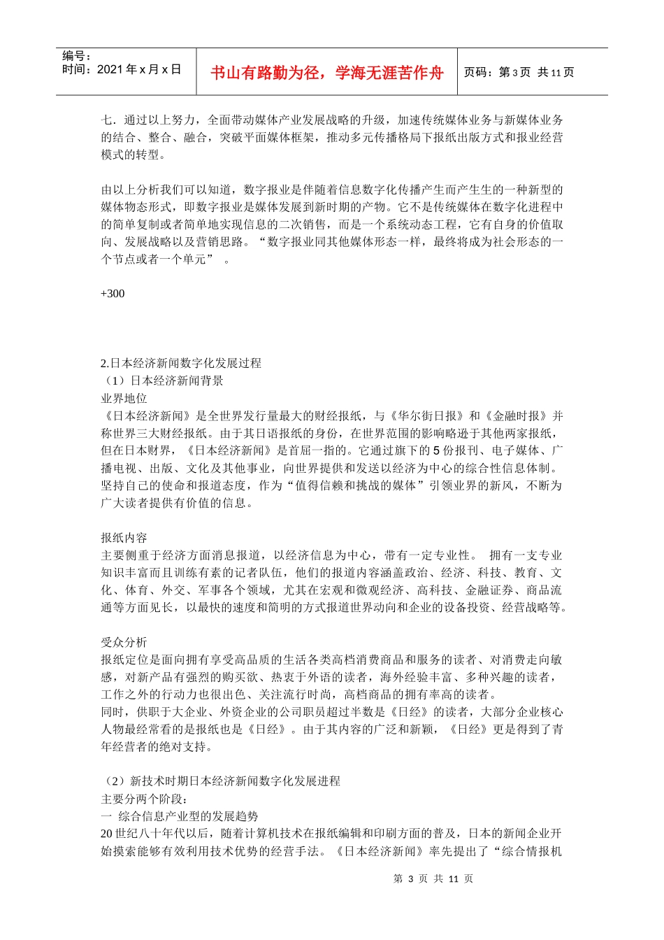 谈传统报刊的数字化发展_第3页