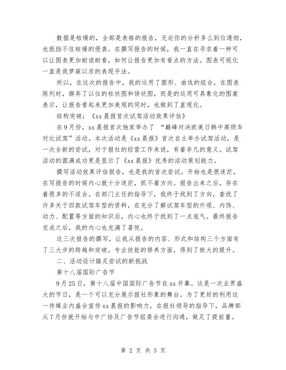 2024度个人总结范文与2024度医院院长工作计划范文汇编_第2页