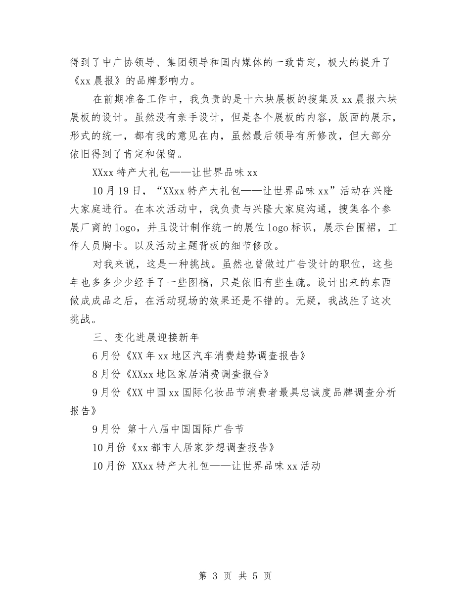 2024度个人总结范文与2024度医院院长工作计划范文汇编_第3页