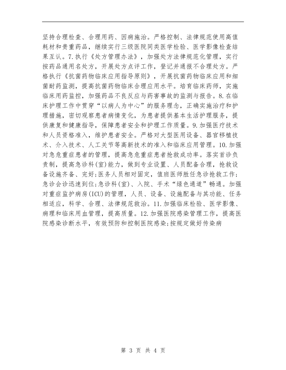 2024年会诊药师工作计划_第3页