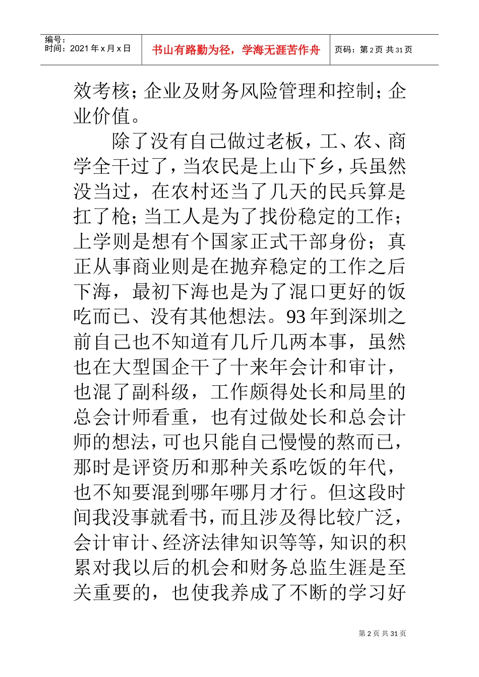 财务总监工作总结(DOC30页)_第2页