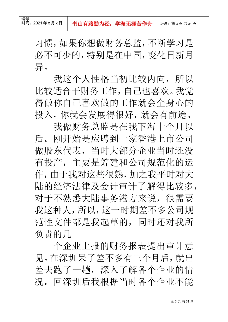 财务总监工作总结(DOC30页)_第3页