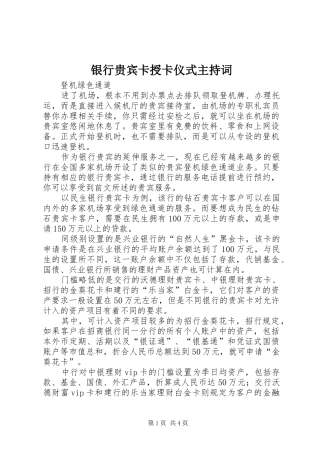 银行贵宾卡授卡仪式主持稿