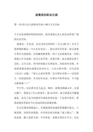 诸葛亮的职业生涯(3)