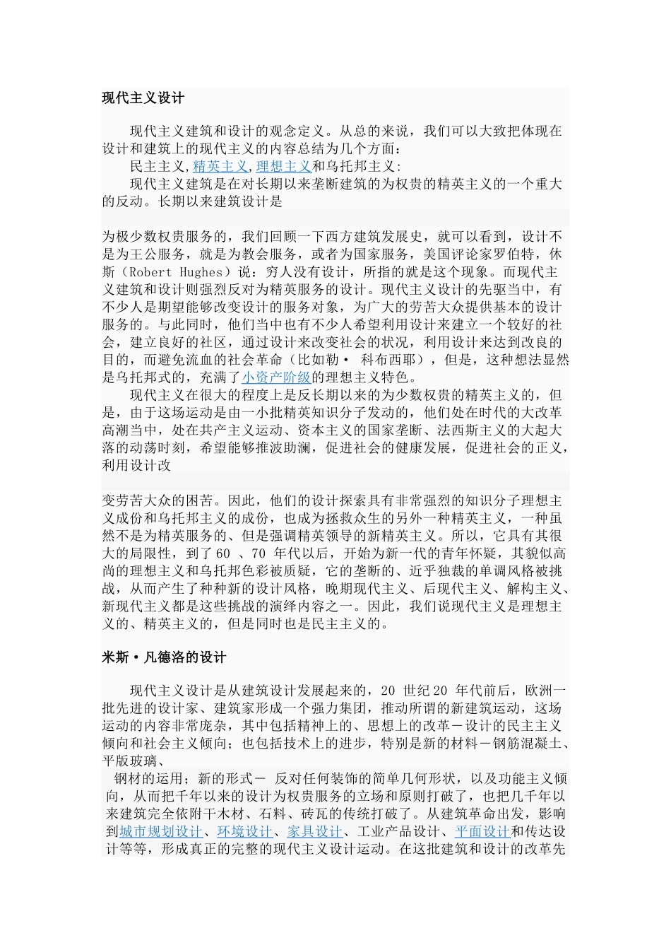 现代主义设计的形式与思想基础_第2页