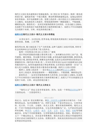 现代主义设计的形式与思想基础