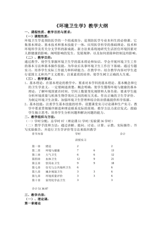 重庆医科大学考研卫生综合环境卫生学