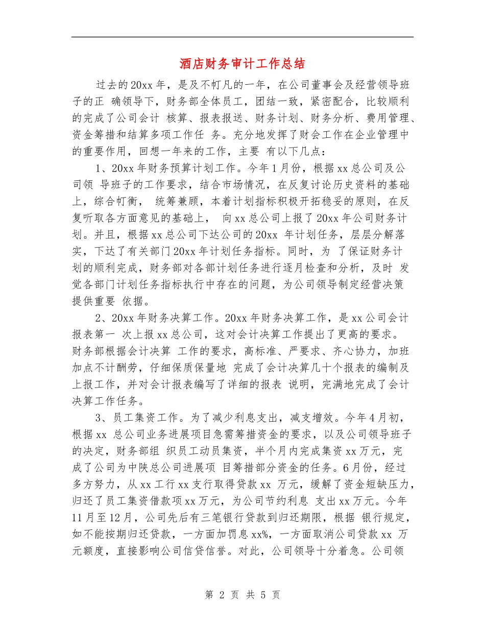 酒店财务审计工作总结_第2页