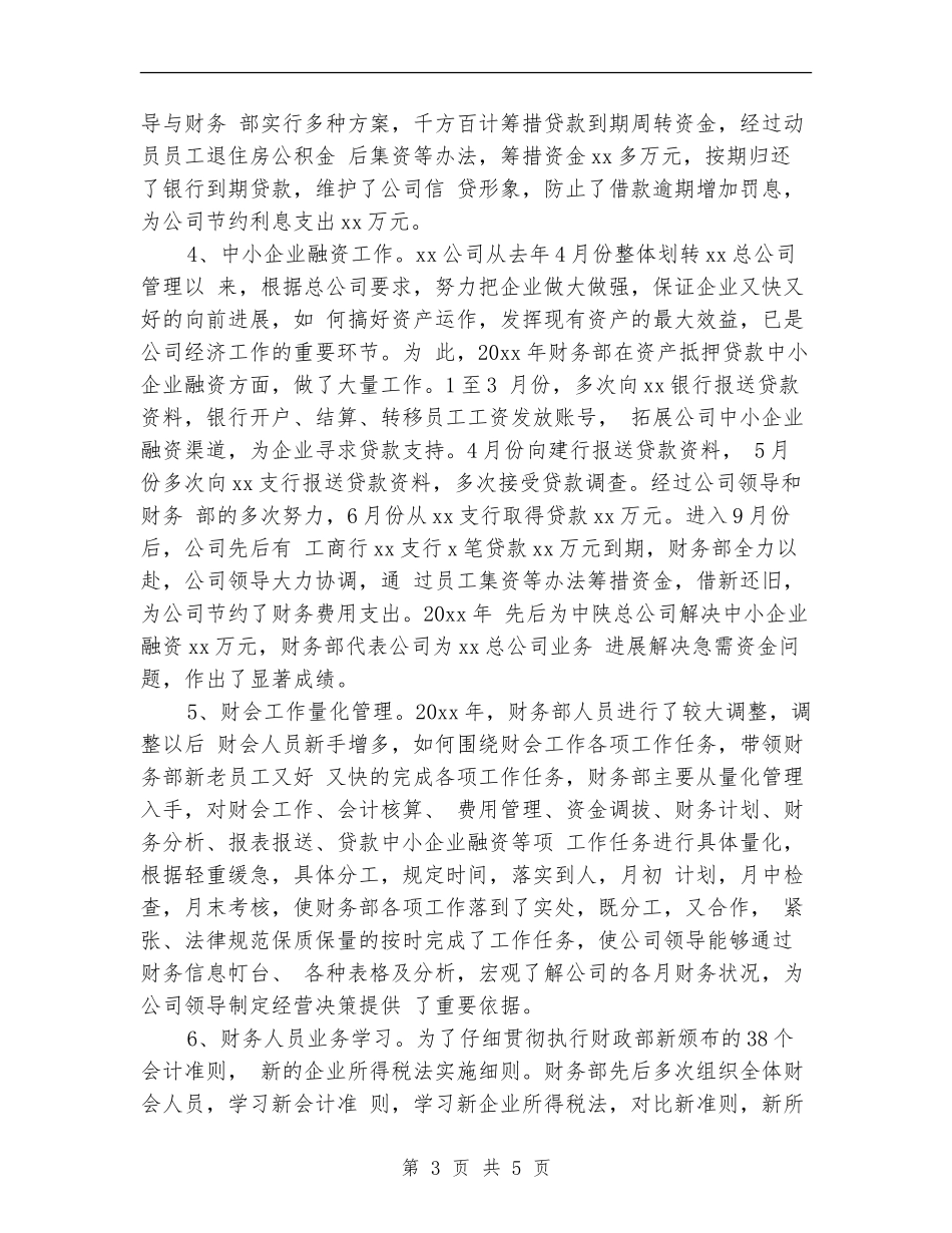 酒店财务审计工作总结_第3页