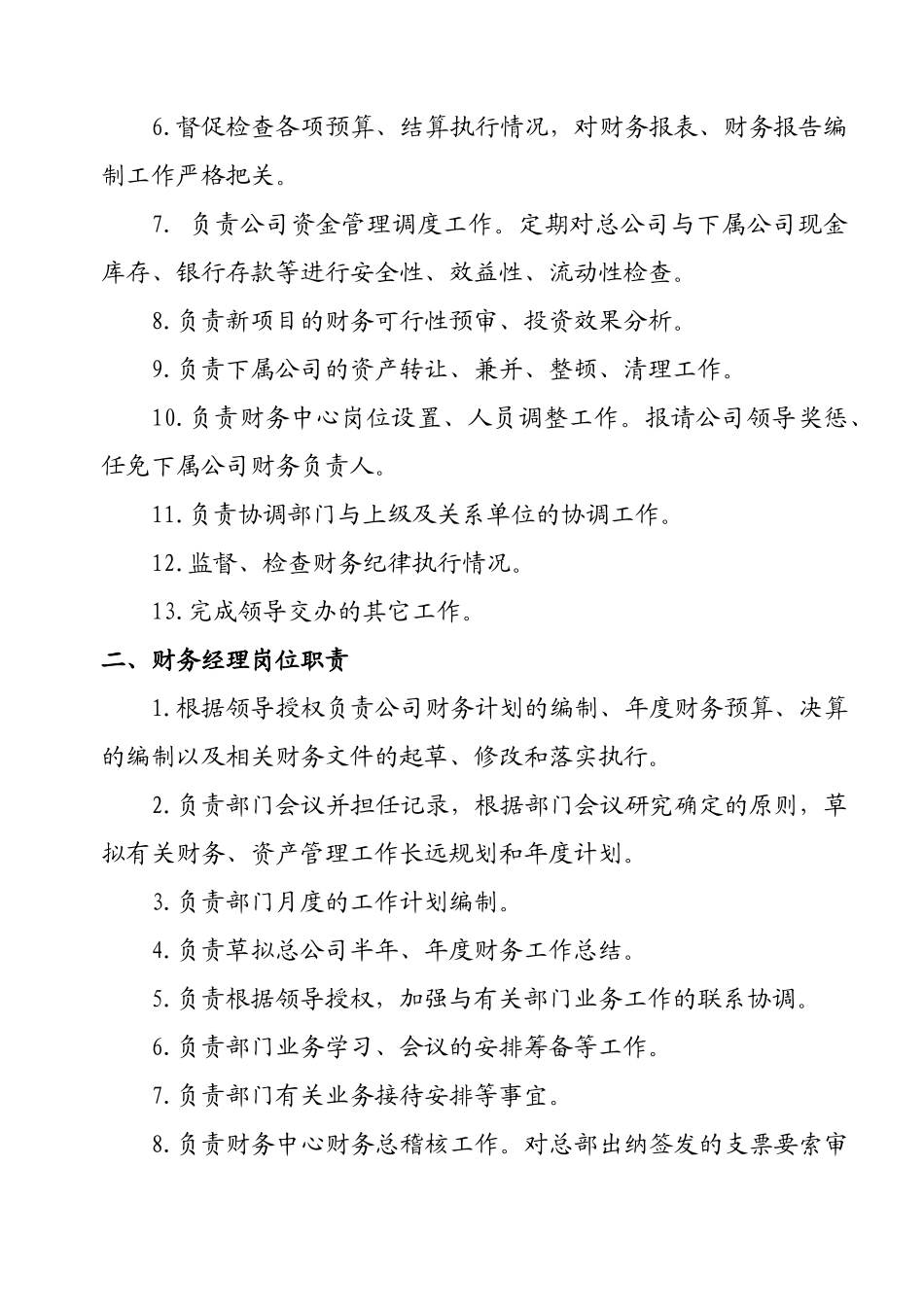 某集团财务工作手册_第3页