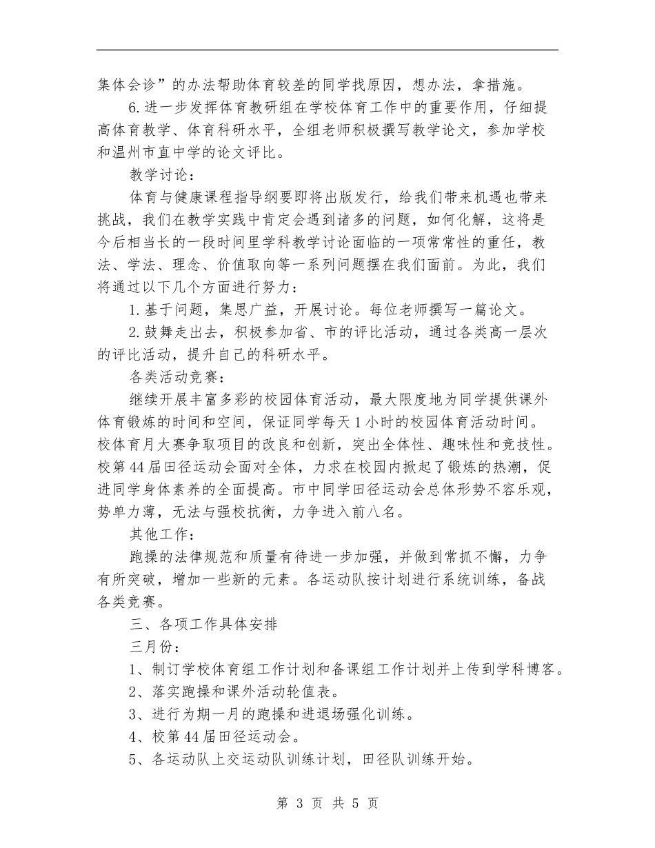 体育教研组工作计划2024_第3页