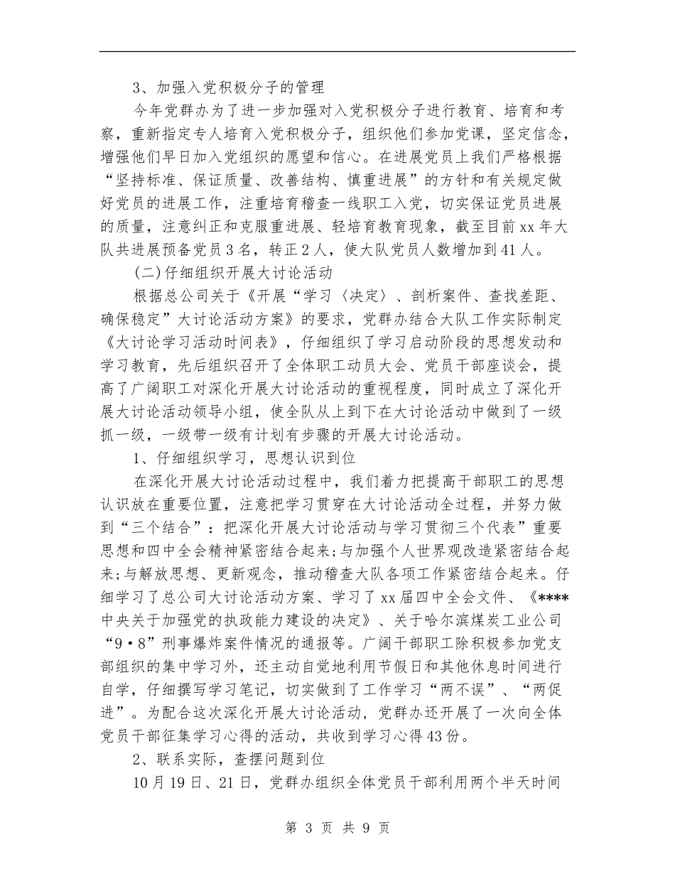 2024年12月稽查大队党建工作总结_第3页