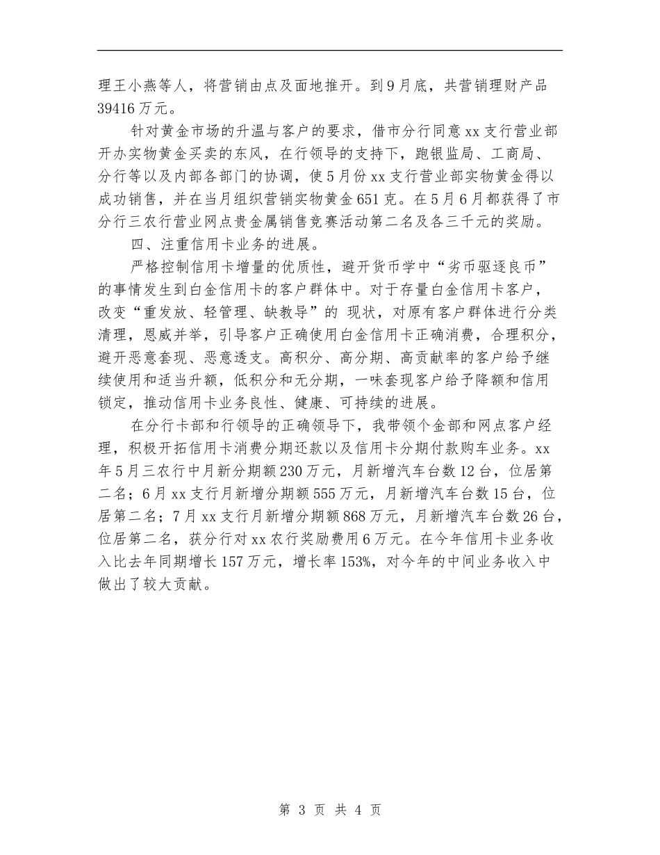 2024年12月银行部门经理工作总结_第3页
