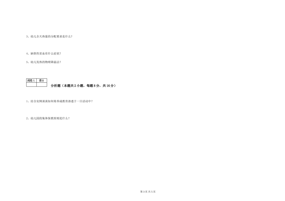 2024年三级(高级)保育员综合练习试题D卷-附解析_第3页