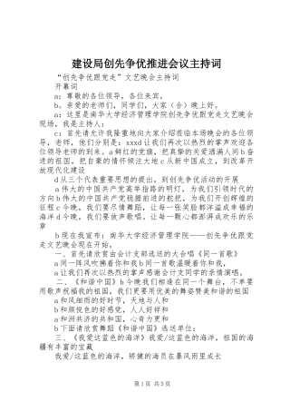 建设局创先争优推进会议主持稿(5)