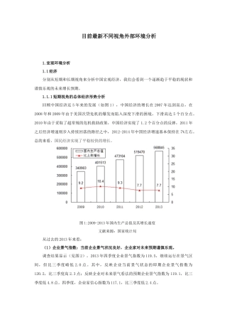 目前最新外部环境不同视角分析