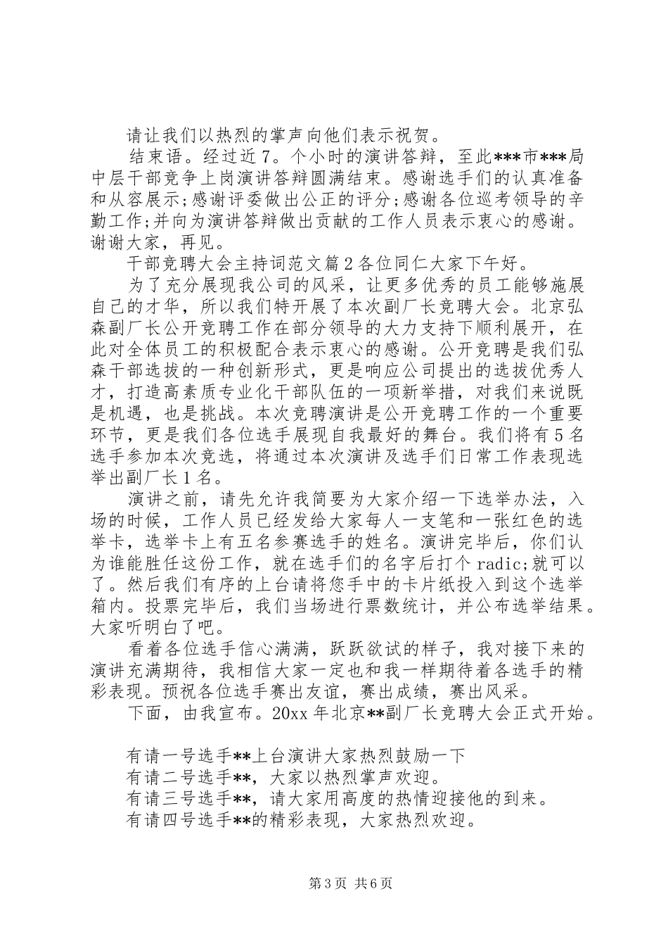干部竞聘大会主持稿_第3页