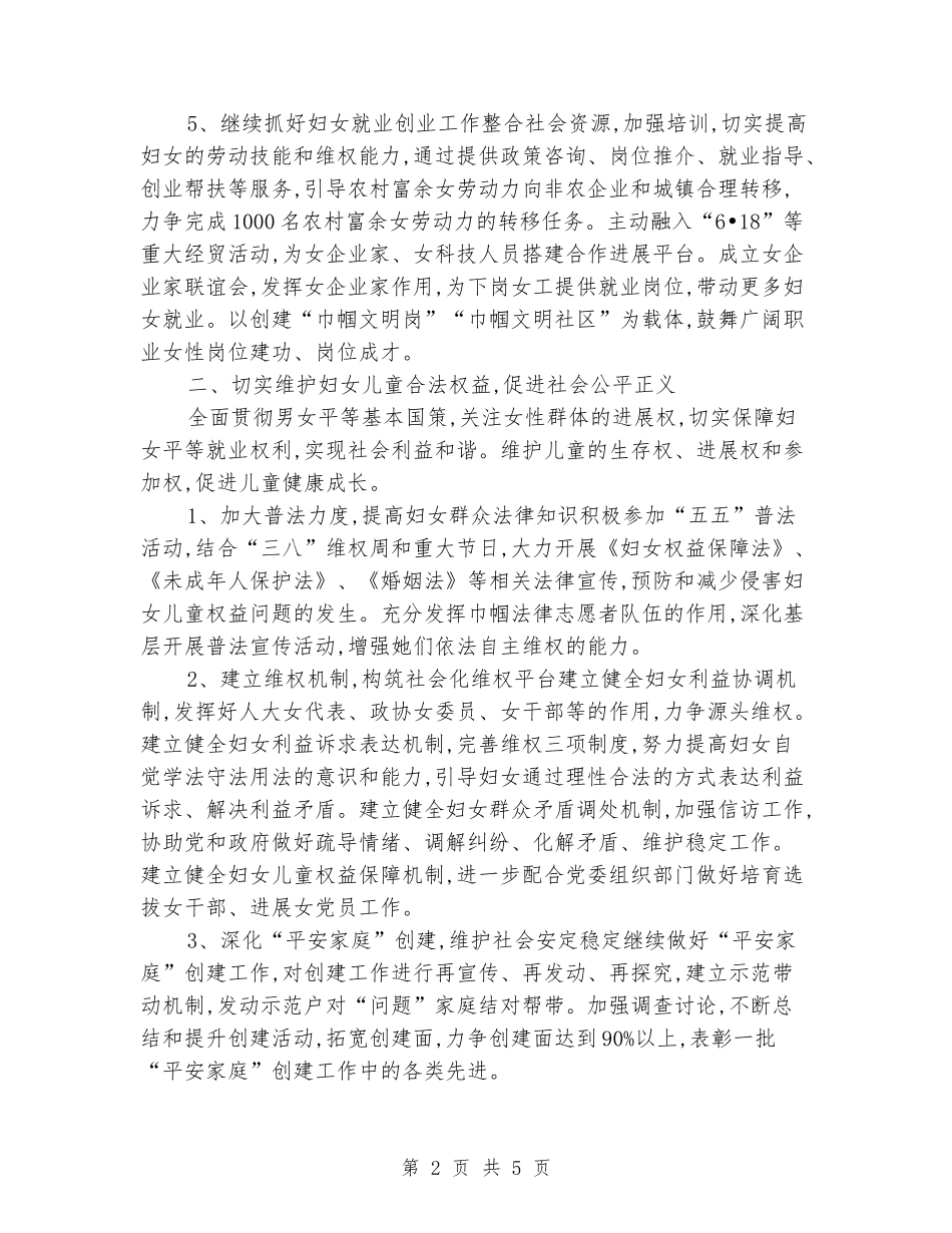 2024年村妇联工作计划_第2页