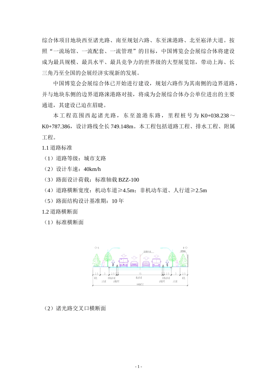 规划六路施工组织设计概述_第2页
